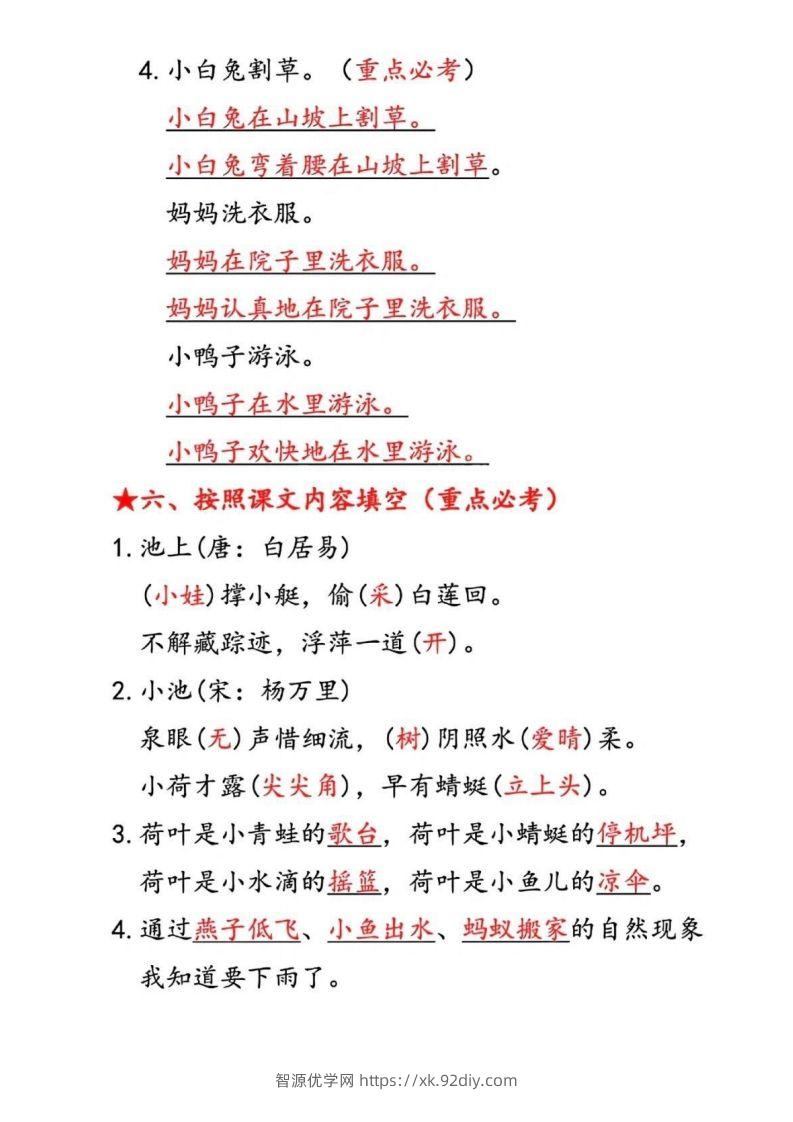 图片[3]-一下语文第六单元考点汇总-智源优学网