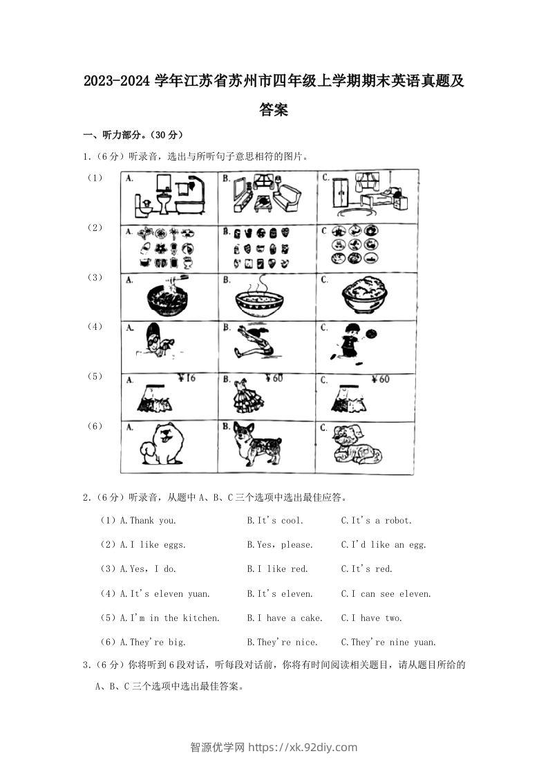 2023-2024学年江苏省苏州市四年级上学期期末英语真题及答案(Word版)-智源优学网