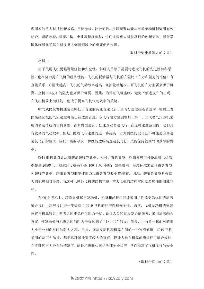 图片[2]-2022-2023学年度北京市西城区高三第一学期语文期末试卷及答案(Word版)-智源优学网