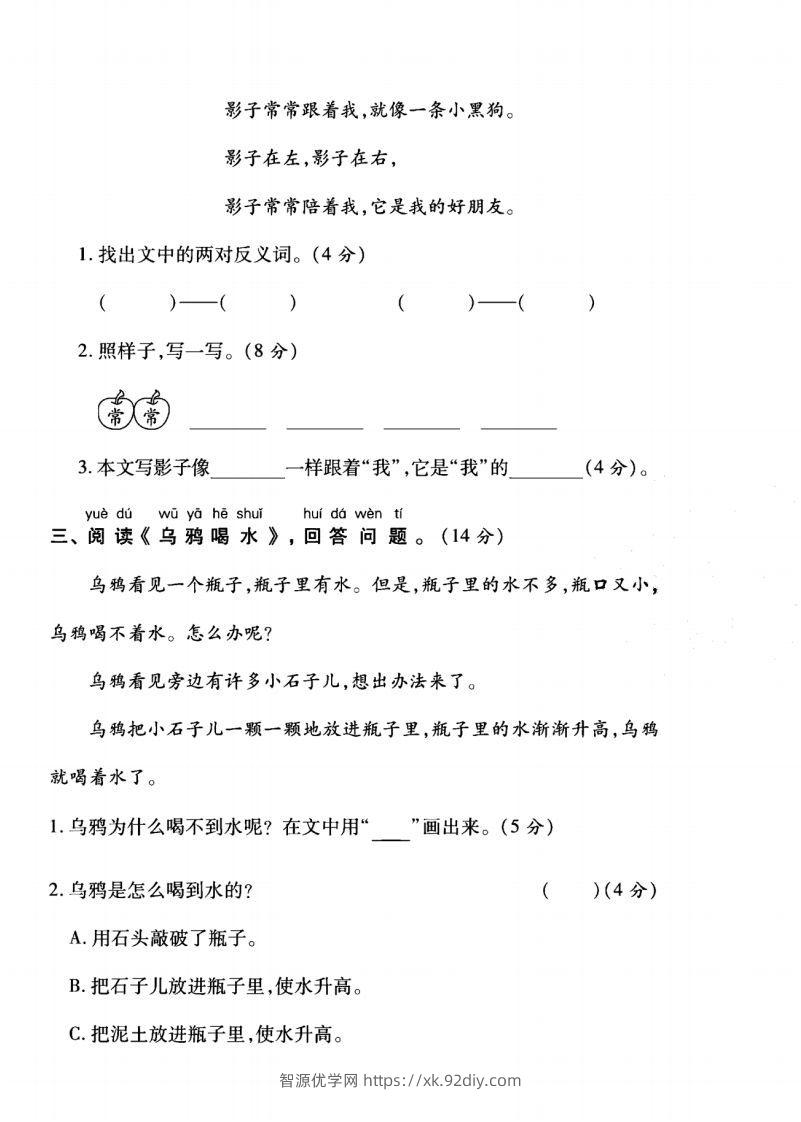 图片[2]-一年级语文上册（阅读与积累应用）测试卷三-智源优学网
