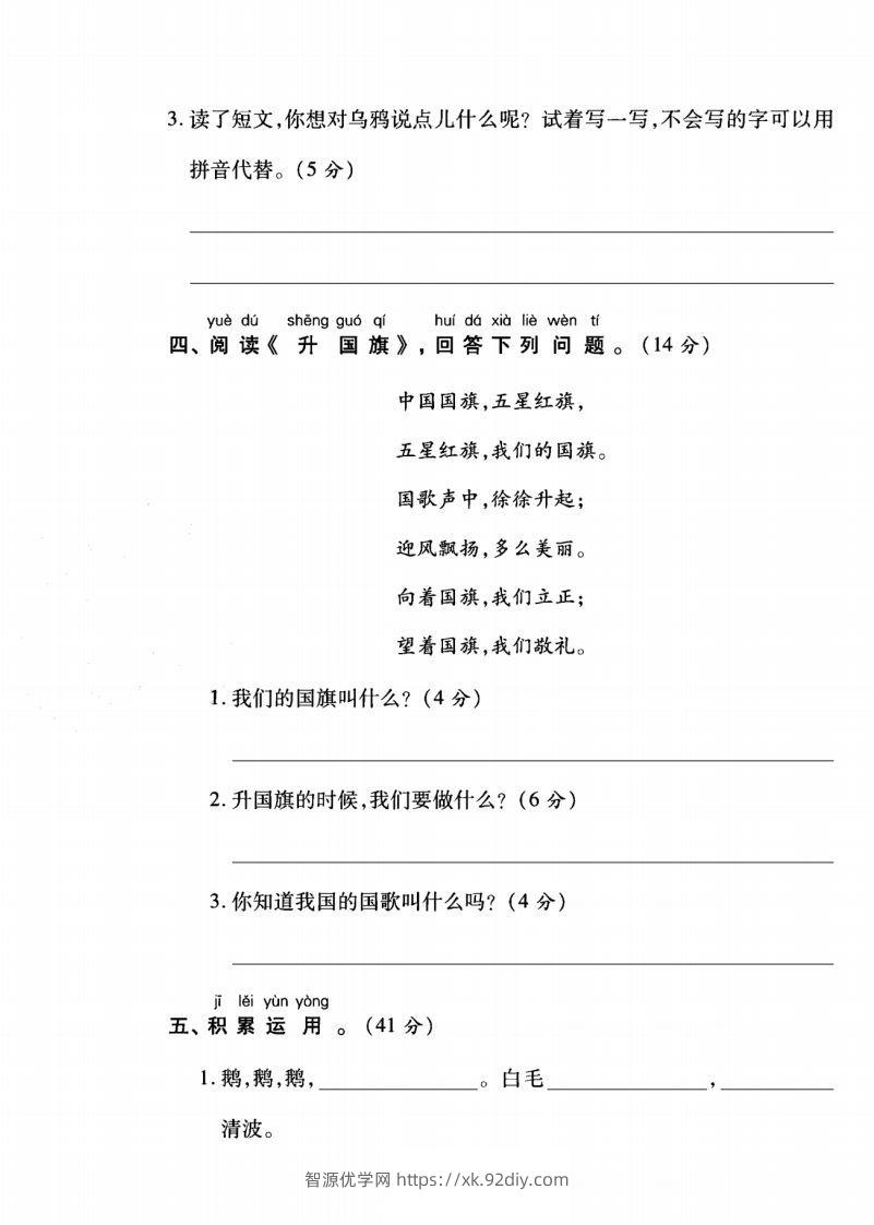 图片[3]-一年级语文上册（阅读与积累应用）测试卷三-智源优学网