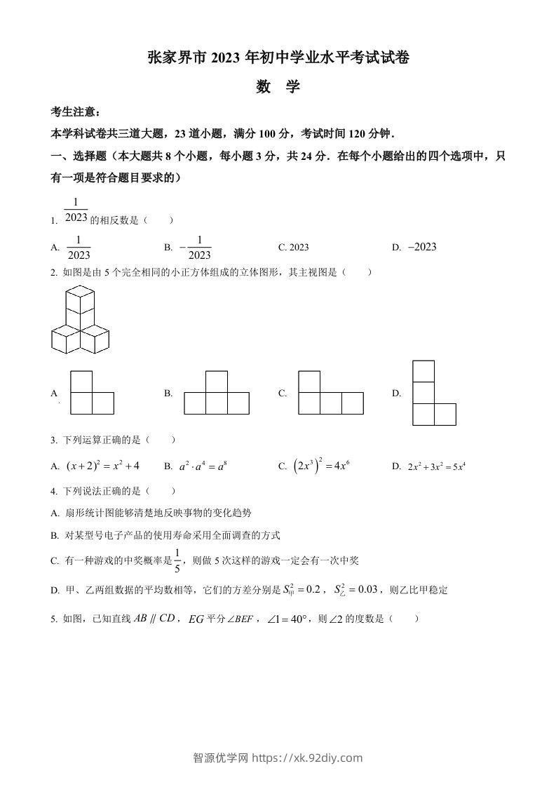 2023年湖南省张家界市中考数学真题（空白卷）-智源优学网