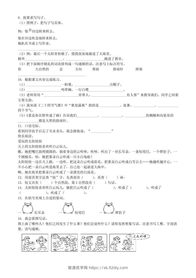 图片[2]-2021-2022学年广东省惠州市博罗县二年级下册期末语文真题及答案(Word版)-智源优学网