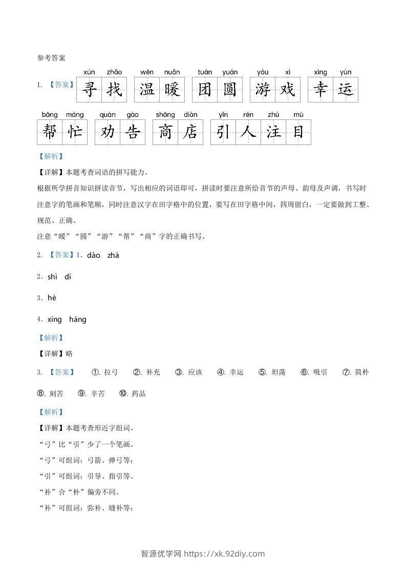 图片[3]-2021-2022学年广东省惠州市博罗县二年级下册期末语文真题及答案(Word版)-智源优学网