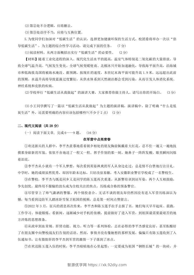 图片[2]-2023-2024学年河南省南阳市新野县八年级下学期期中语文试题及答案(Word版)-智源优学网