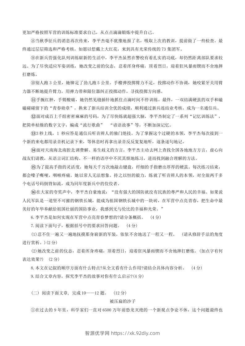 图片[3]-2023-2024学年河南省南阳市新野县八年级下学期期中语文试题及答案(Word版)-智源优学网