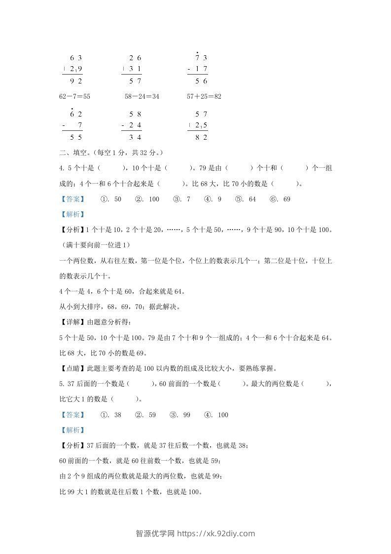 图片[2]-2021-2022学年江苏省盐城市大丰区一年级下册数学期末试题及答案(Word版)-智源优学网