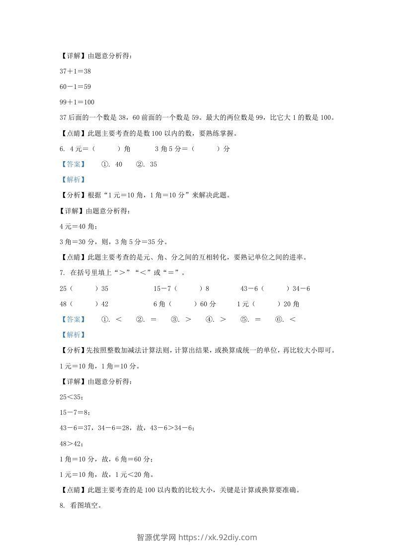图片[3]-2021-2022学年江苏省盐城市大丰区一年级下册数学期末试题及答案(Word版)-智源优学网