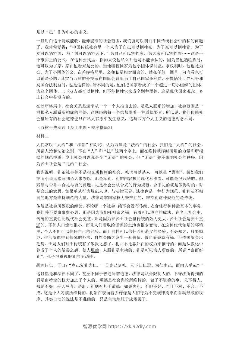 图片[2]-2020-2021年河北保定高一语文上学期期末试卷及答案(Word版)-智源优学网