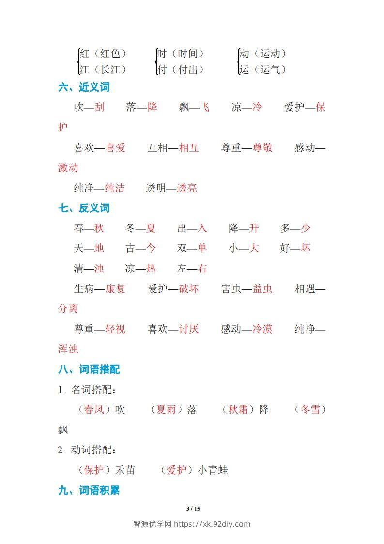 图片[3]-语文一年级下册期中复习知识要点-智源优学网