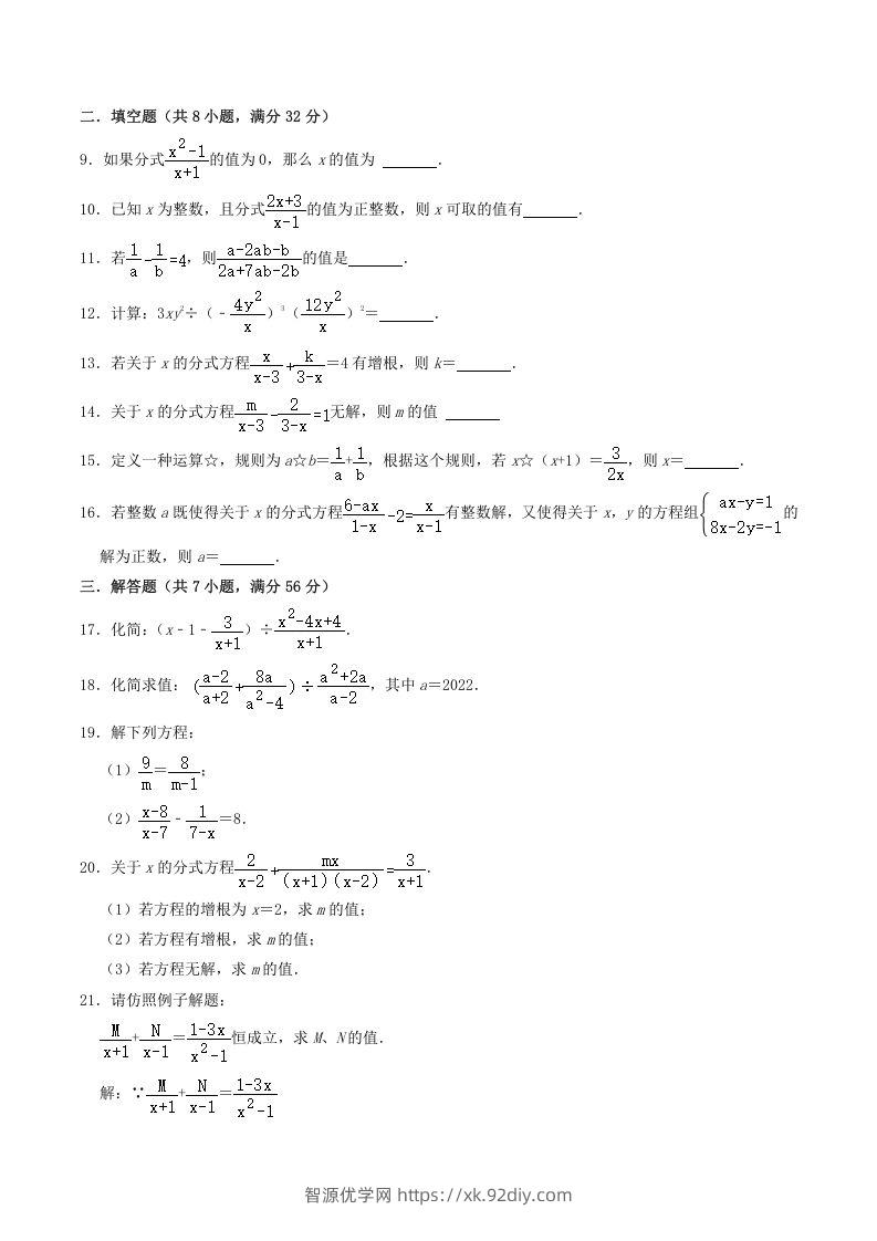 图片[2]-2022-2023学年人教版八年级数学上册第15章单元综合测试题及答案(Word版)-智源优学网