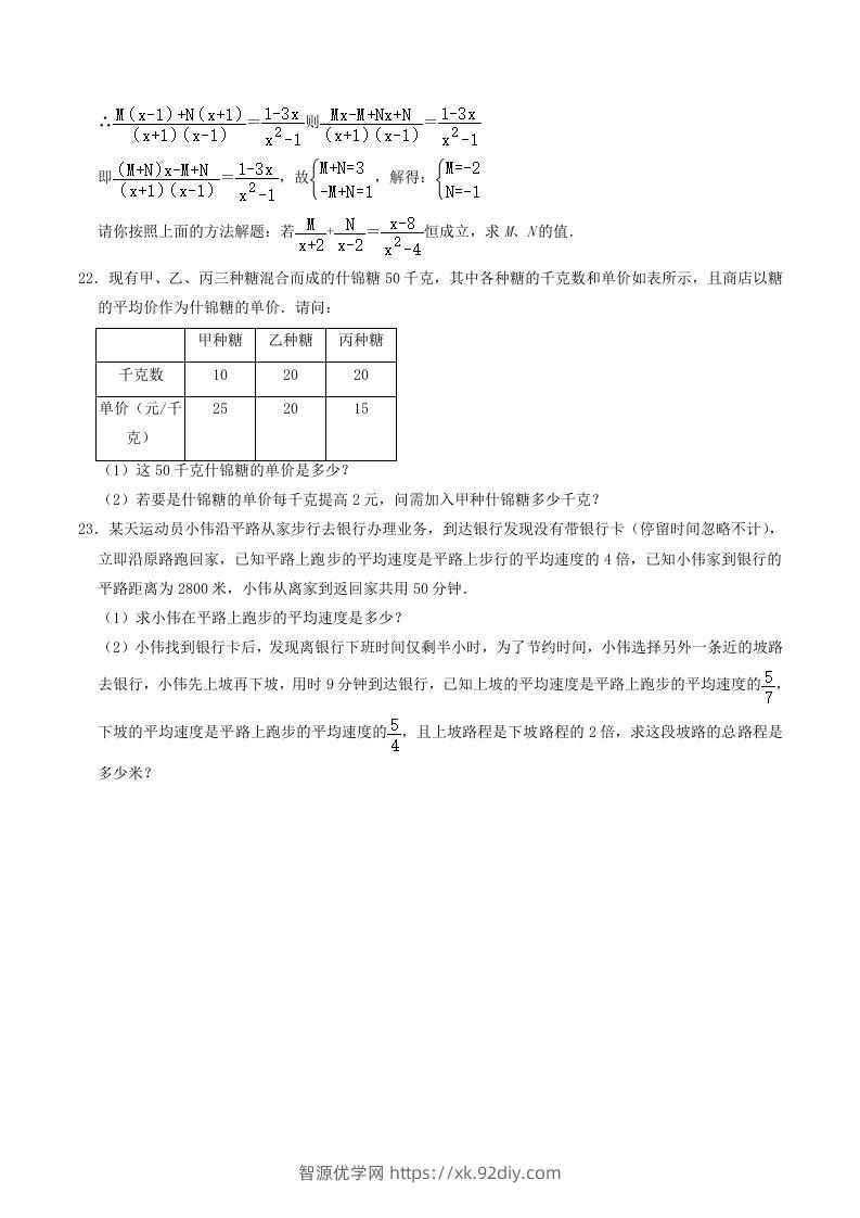 图片[3]-2022-2023学年人教版八年级数学上册第15章单元综合测试题及答案(Word版)-智源优学网