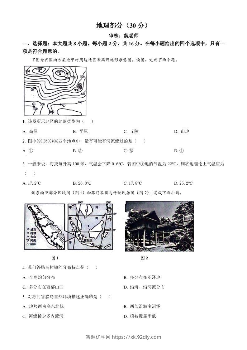 2024年甘肃省临夏州中考地理试题（空白卷）-智源优学网