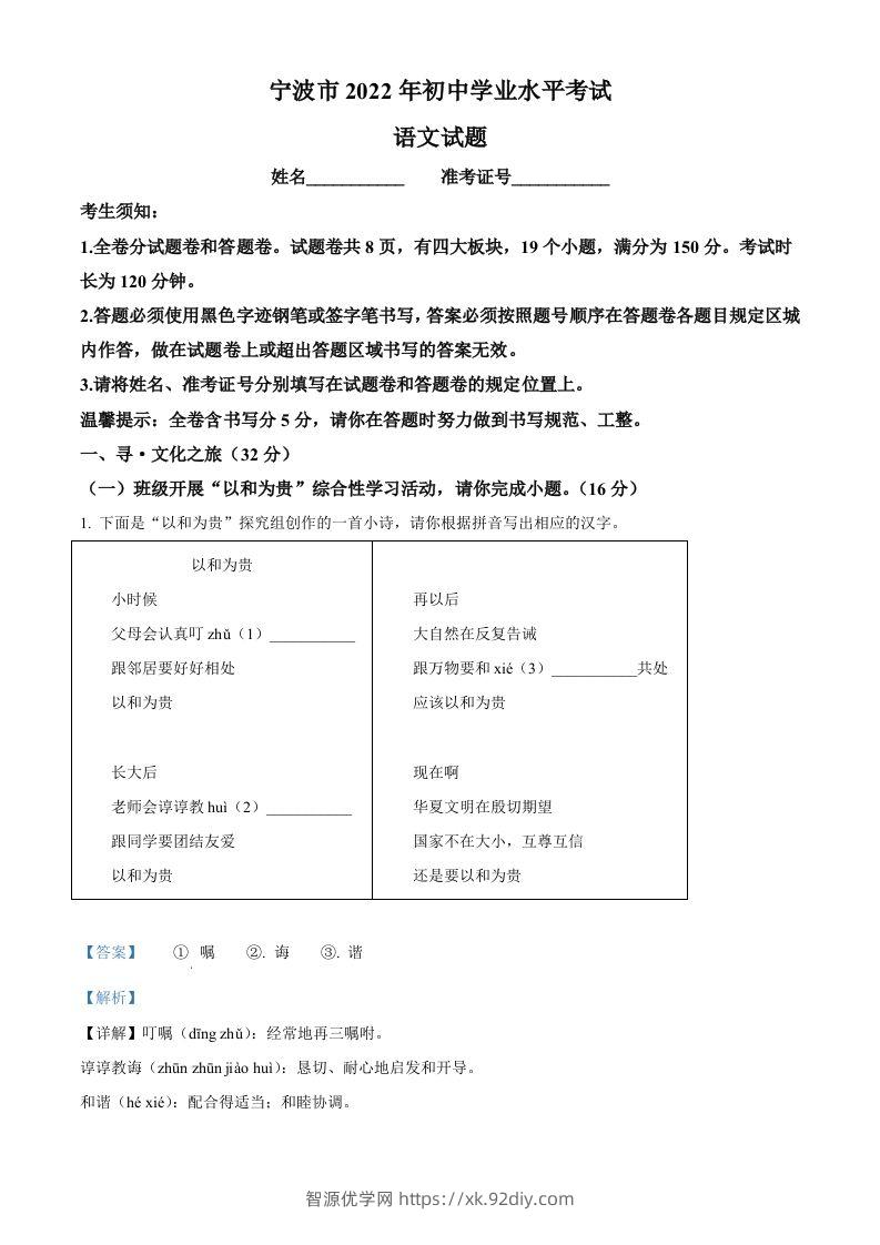 2022年浙江省宁波市中考语文真题（含答案）(1)-智源优学网