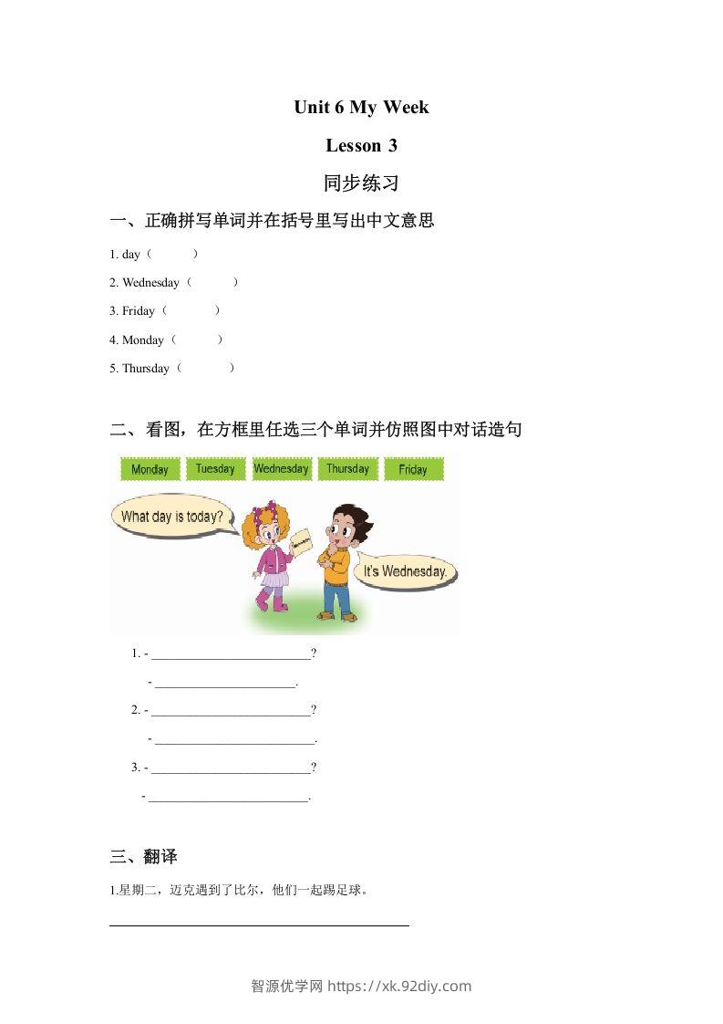 二年级英语下册Unit6MyWeekLesson3同步练习3（人教版）-智源优学网