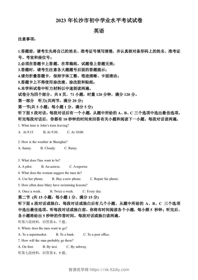 2023年湖南省长沙市中考英语真题（空白卷）-智源优学网