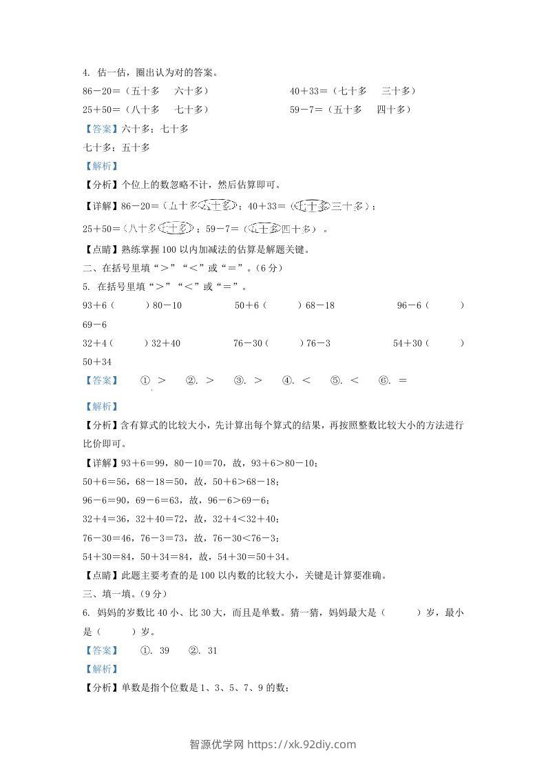 图片[2]-2021-2022学年江苏省连云港市灌南县一年级下册数学期末试题及答案(Word版)-智源优学网