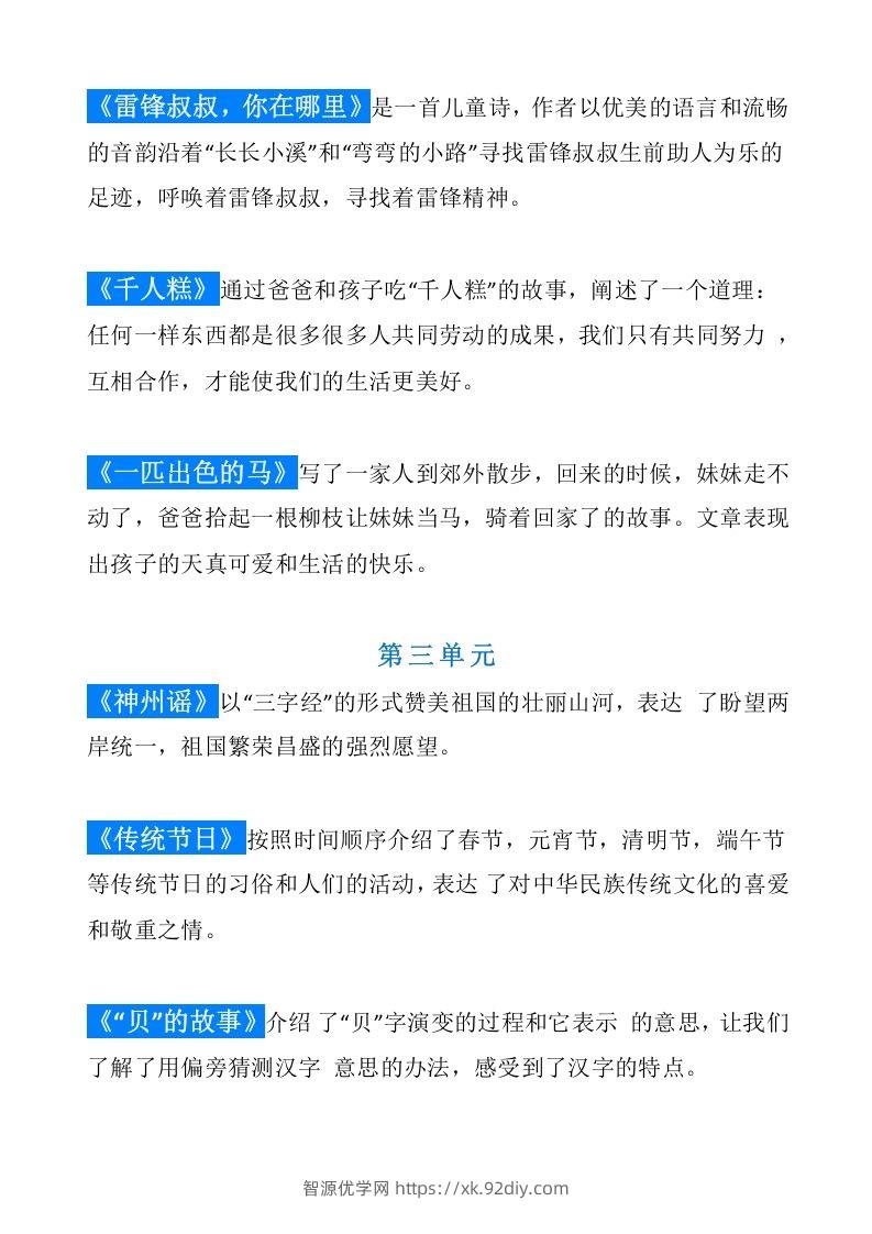 图片[2]-统编版语文二年级（下册）课文内容中心思想归纳汇总-智源优学网