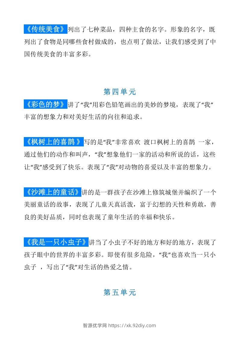 图片[3]-统编版语文二年级（下册）课文内容中心思想归纳汇总-智源优学网