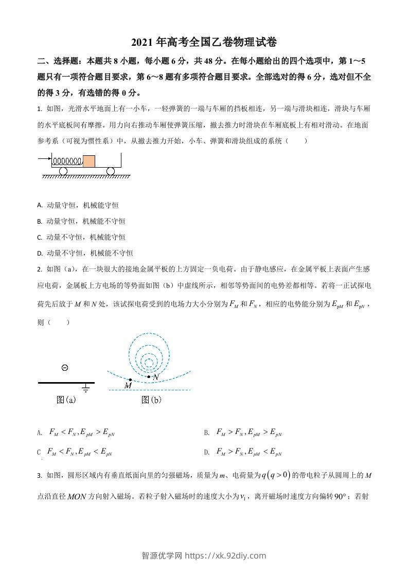 2021年高考物理试卷（全国乙卷）（空白卷）-智源优学网