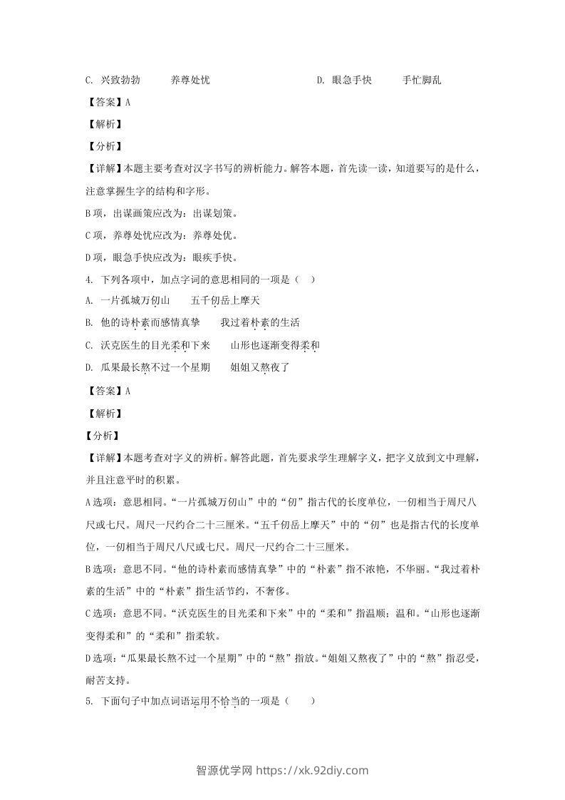 图片[2]-2020-2021学年江苏徐州鼓楼区五年级下册语文期末试卷及答案(Word版)-智源优学网