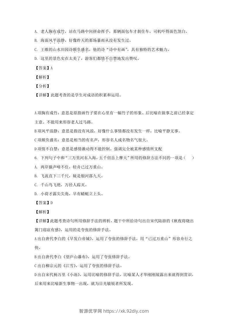 图片[3]-2020-2021学年江苏徐州鼓楼区五年级下册语文期末试卷及答案(Word版)-智源优学网