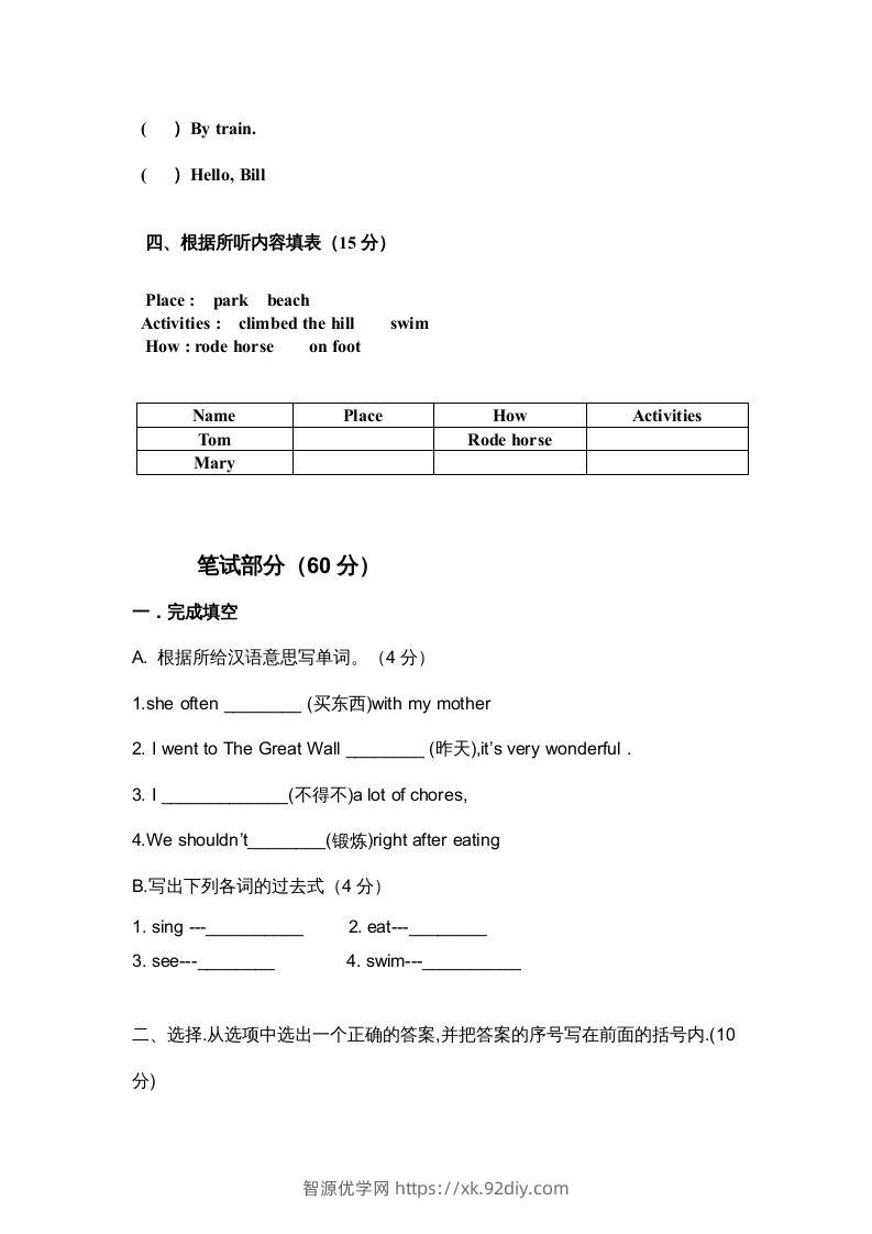图片[2]-五年级英语下册期末试卷1（人教版）-智源优学网