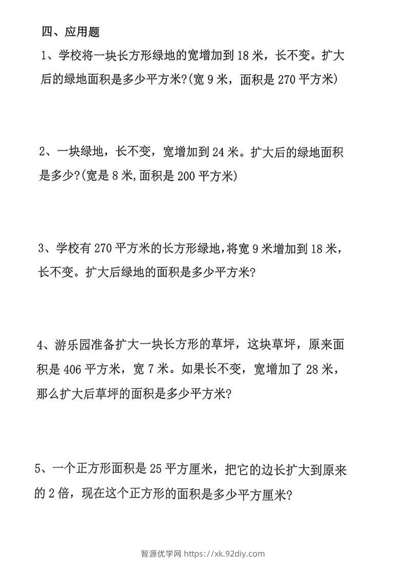 图片[2]-二上数学《积的变化规律》专项练习-智源优学网