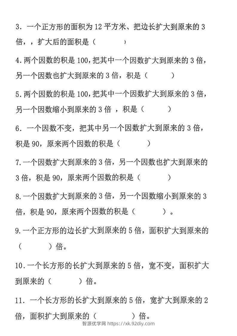 图片[3]-二上数学《积的变化规律》专项练习-智源优学网