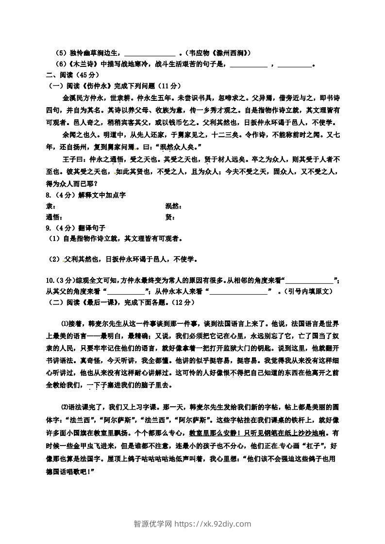 图片[2]-【六年级上册】语文期中名校真题测试卷-智源优学网
