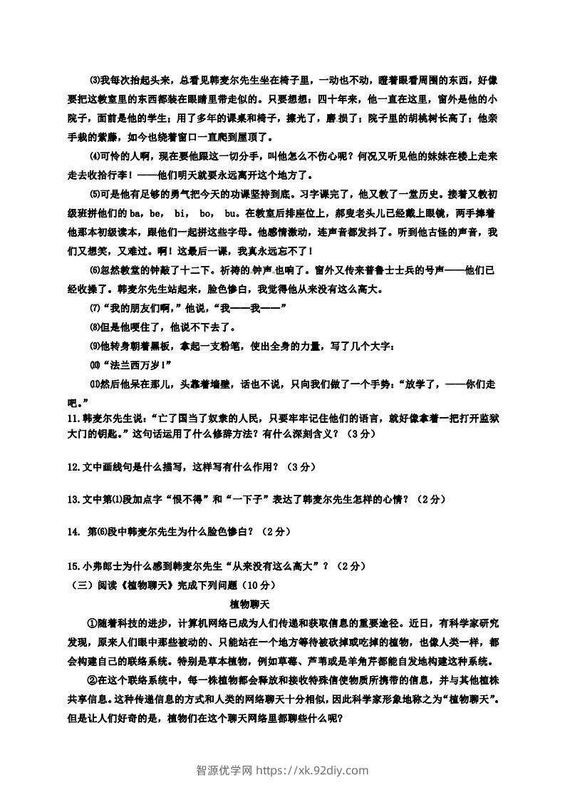 图片[3]-【六年级上册】语文期中名校真题测试卷-智源优学网