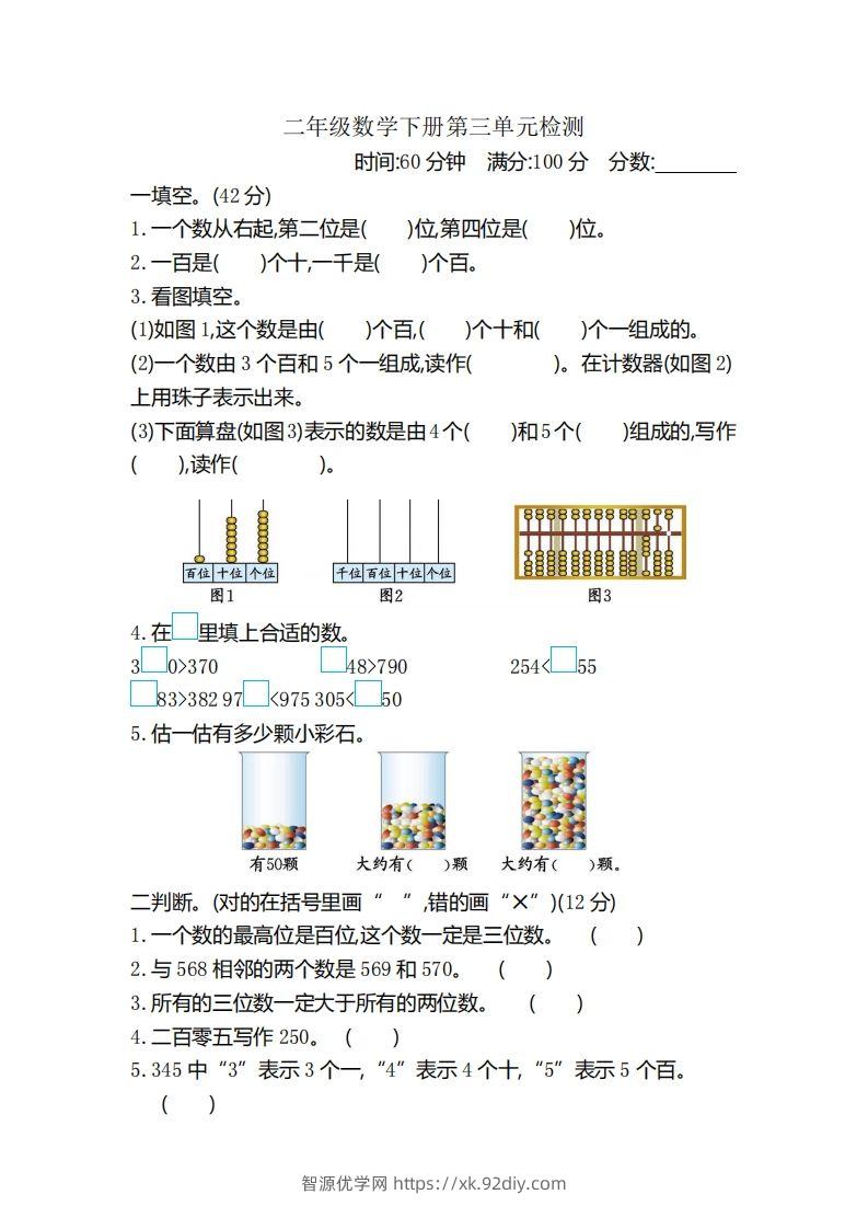 二（下）冀教版数学第三单元检测卷.2-智源优学网