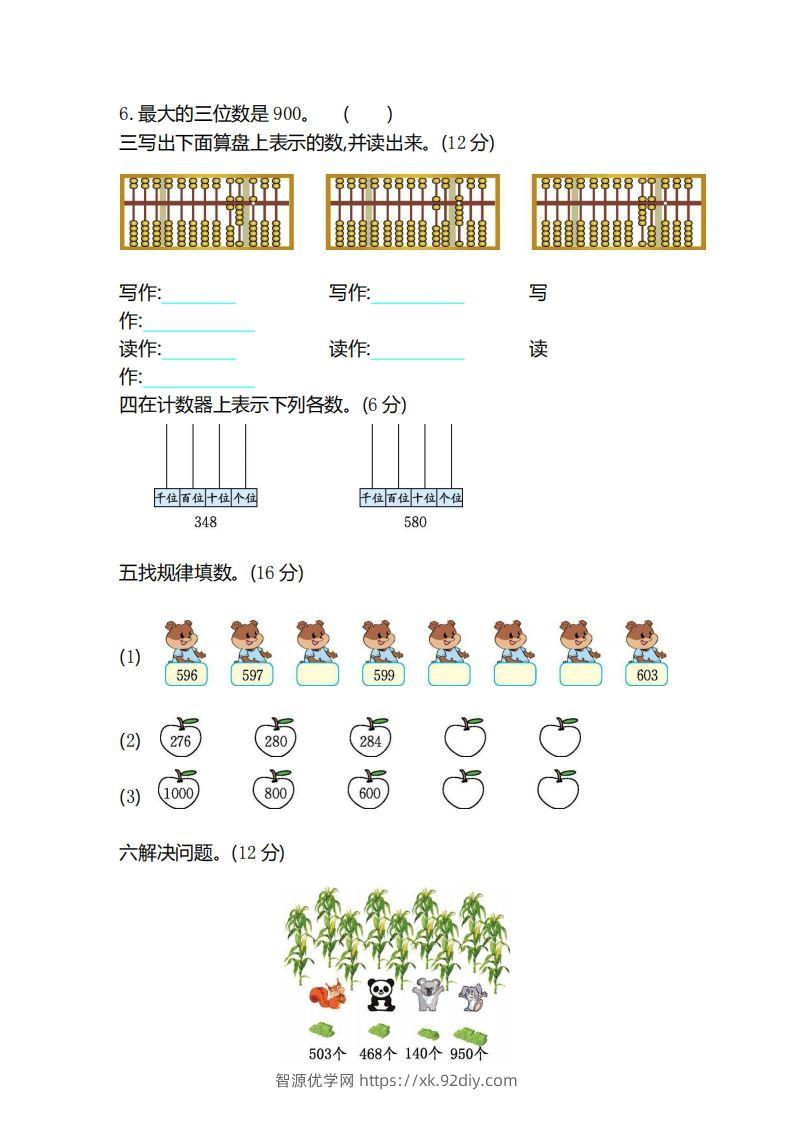 图片[2]-二（下）冀教版数学第三单元检测卷.2-智源优学网