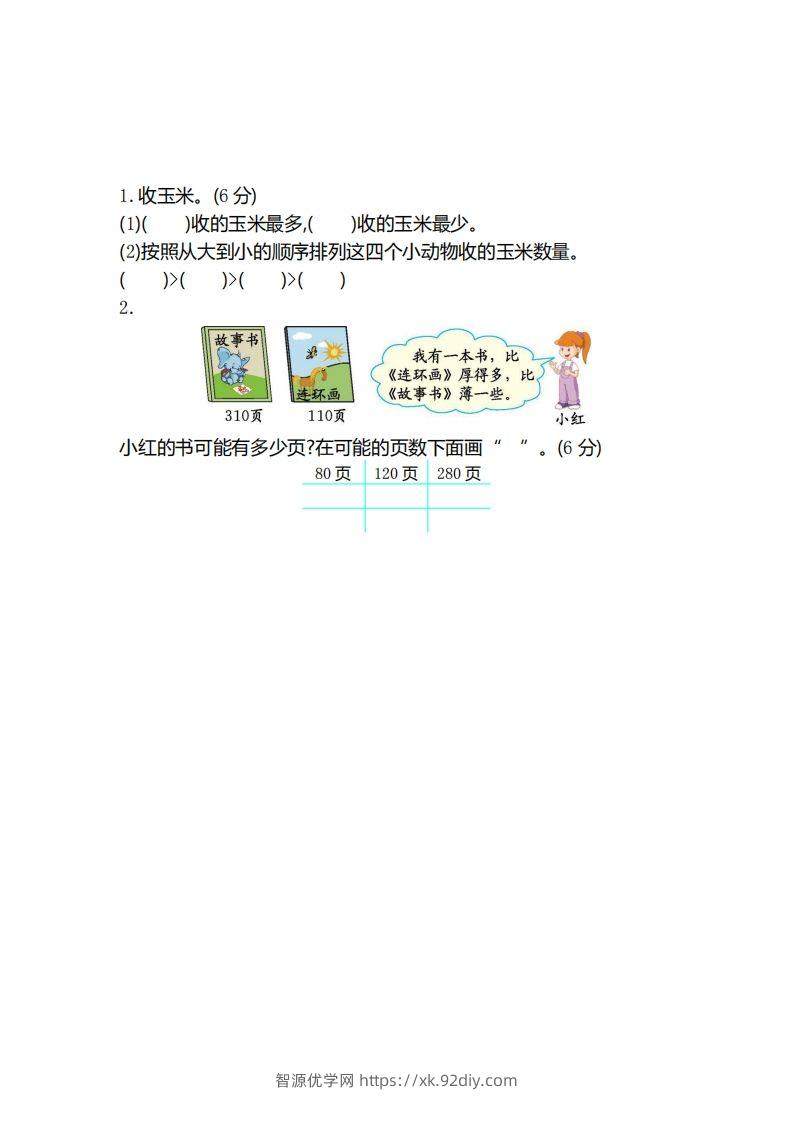 图片[3]-二（下）冀教版数学第三单元检测卷.2-智源优学网