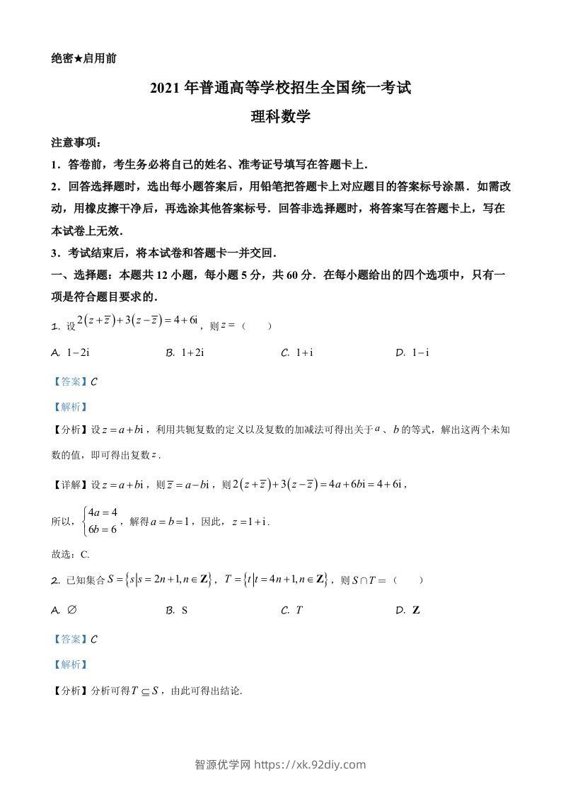 2021年高考数学试卷（理）（全国乙卷）（含答案）-智源优学网