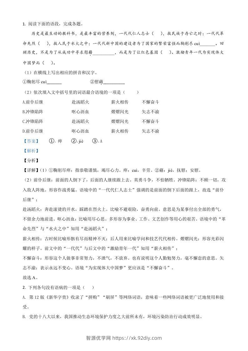 湖南省张家界市2021年中考语文试题（含答案）-智源优学网