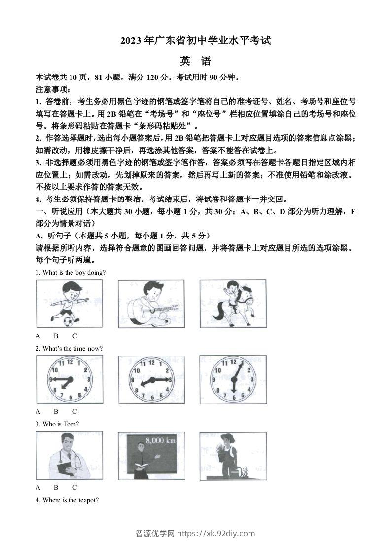 2023年广东省中考英语真题（含答案）(1)-智源优学网