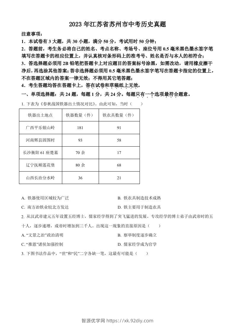2023年江苏省苏州市中考历史真题（空白卷）-智源优学网