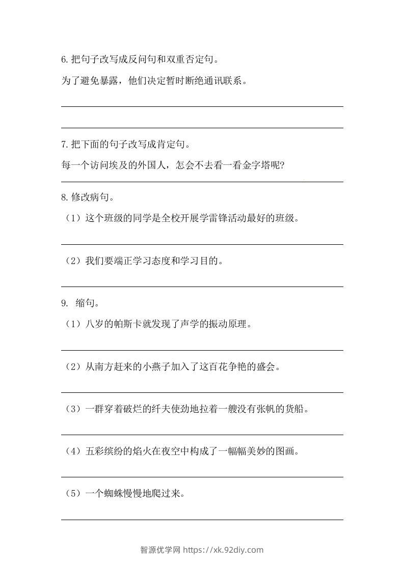 图片[2]-六年级语文下册期末句子专项训练（二）（含答案）（部编版）-智源优学网