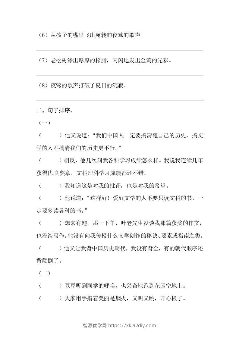 图片[3]-六年级语文下册期末句子专项训练（二）（含答案）（部编版）-智源优学网