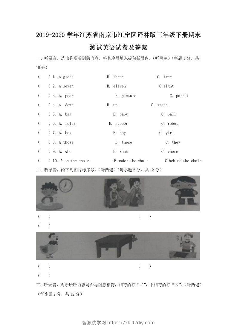2019-2020学年江苏省南京市江宁区译林版三年级下册期末测试英语试卷及答案(Word版)-智源优学网