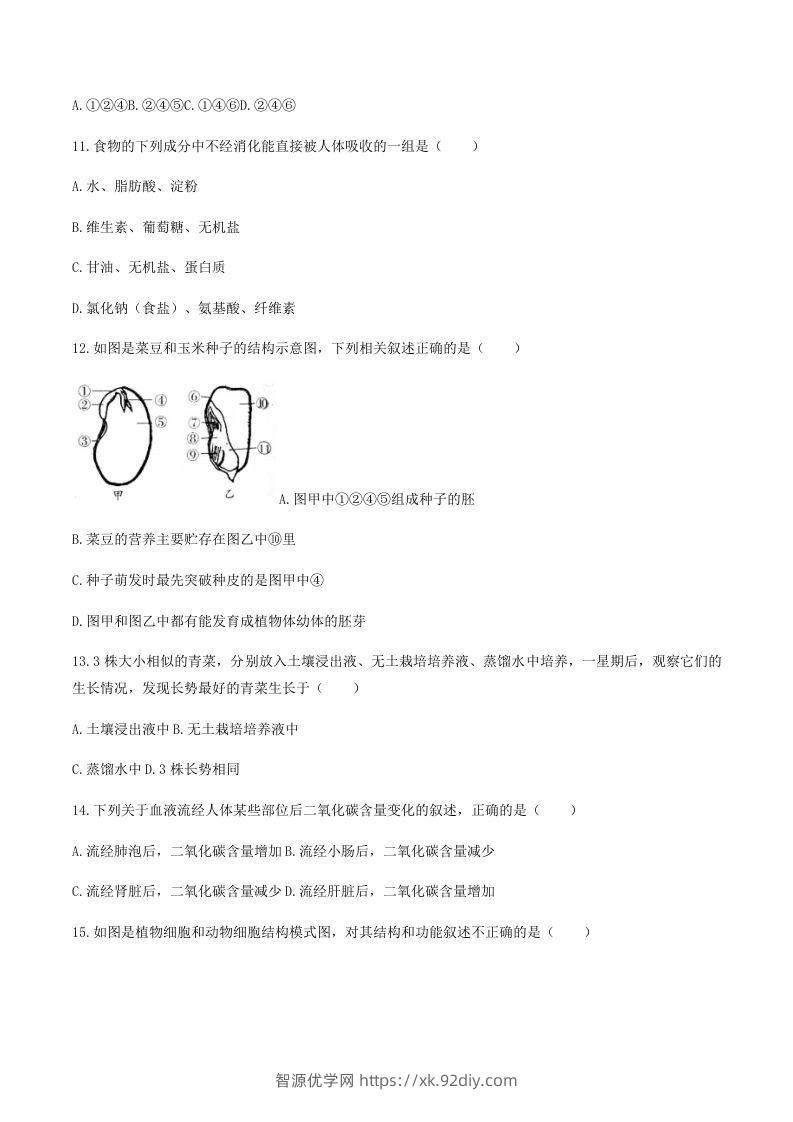 图片[3]-2020-2021学年湖南省常德市澧县八年级下学期期末生物试题及答案(Word版)-智源优学网