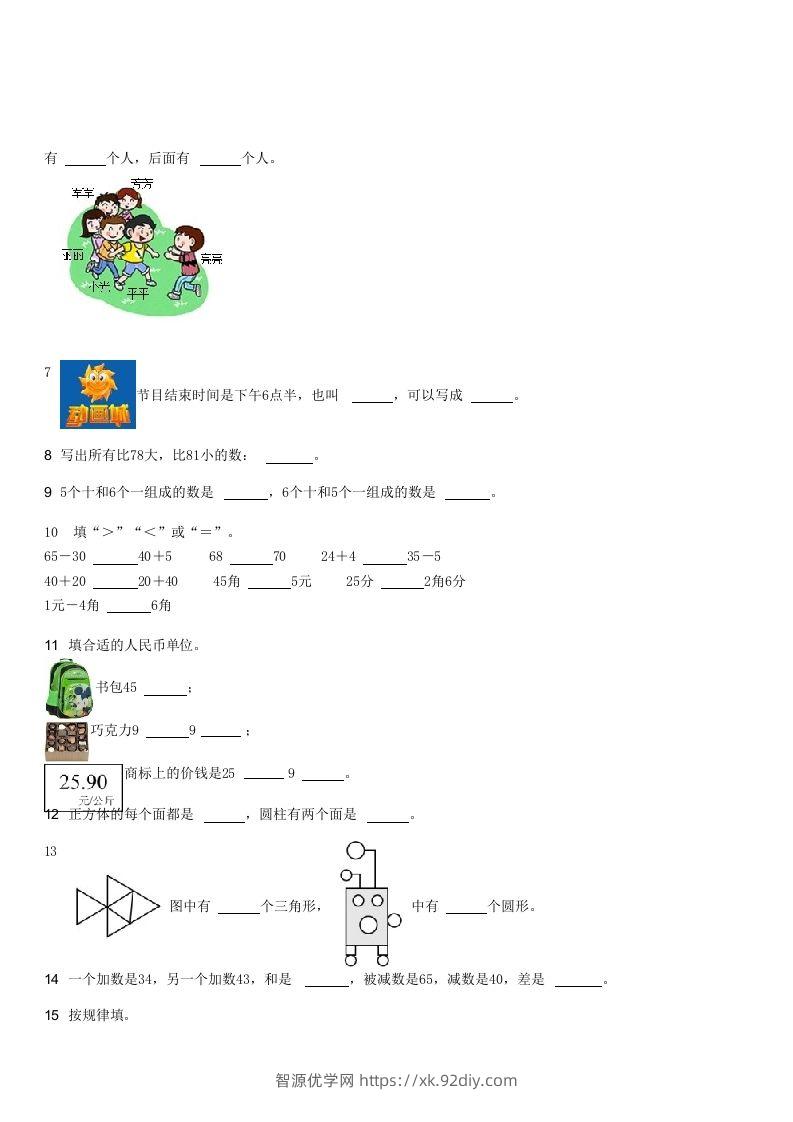 图片[2]-2021-2022学年河北石家庄栾城区一年级下学期期末数学试卷及答案(Word版)-智源优学网