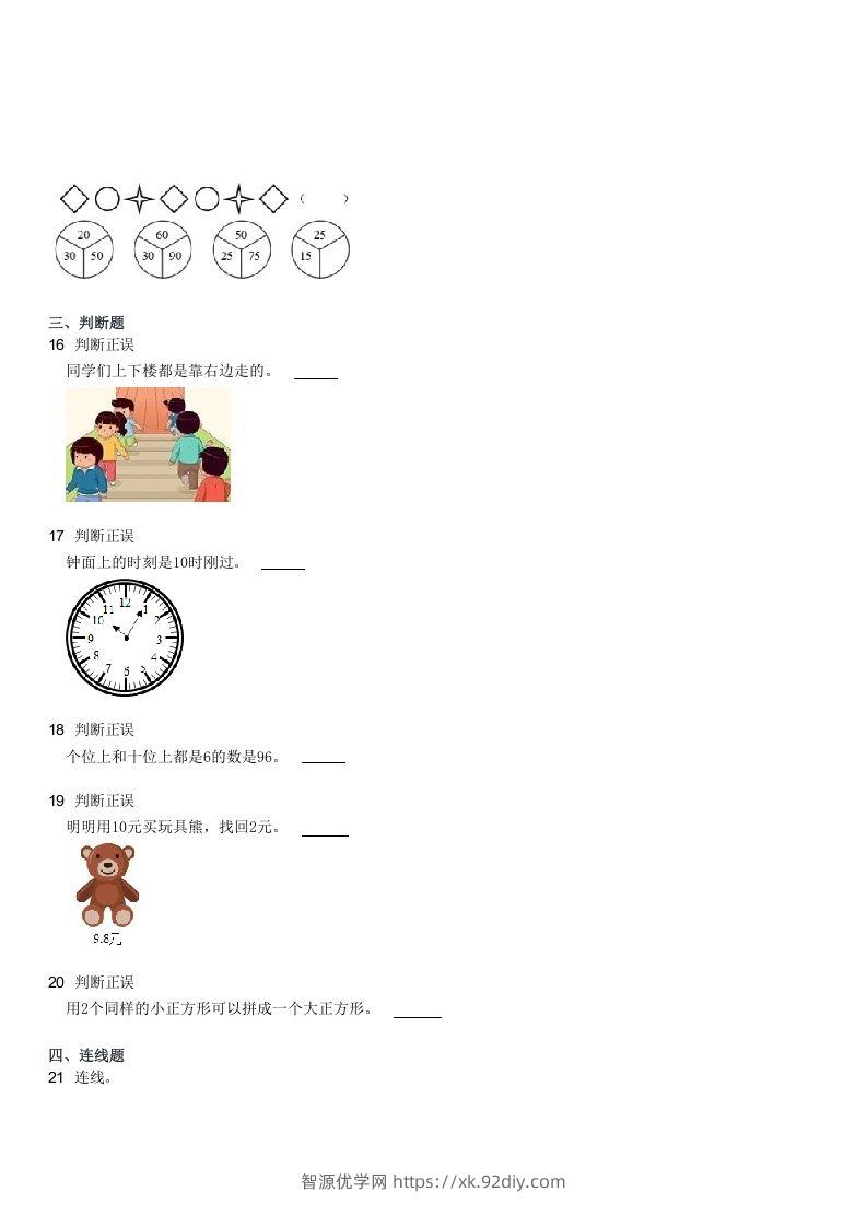 图片[3]-2021-2022学年河北石家庄栾城区一年级下学期期末数学试卷及答案(Word版)-智源优学网