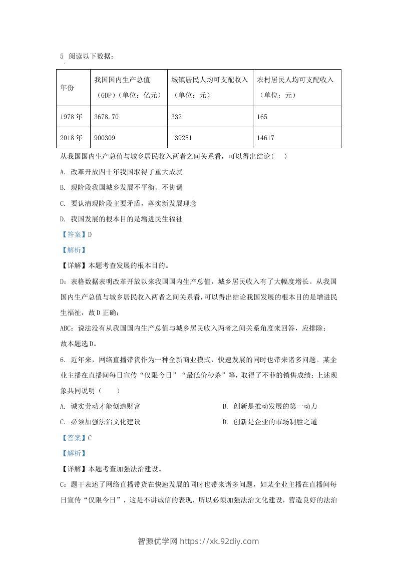 图片[3]-2022-2023学年江苏省南京市江宁区九年级上学期道德与法治期中试题及答案(Word版)-智源优学网