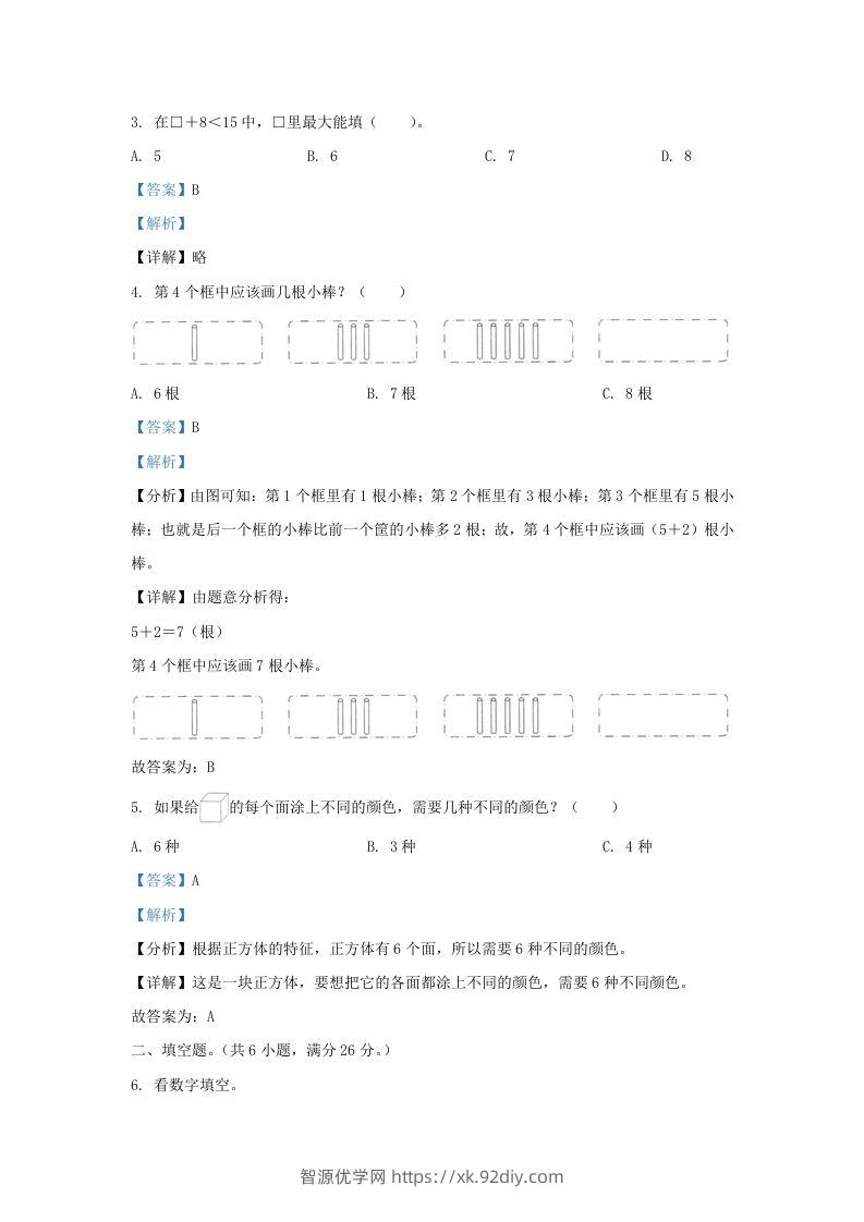 图片[2]-2022-2023学年江苏省南通市海门区一年级上册数学期末试题及答案(Word版)-智源优学网