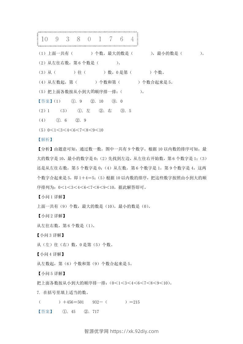 图片[3]-2022-2023学年江苏省南通市海门区一年级上册数学期末试题及答案(Word版)-智源优学网