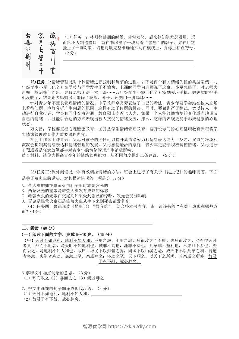 图片[2]-2023年部编版八年级语文上册第四六单元试卷及答案(Word版)-智源优学网