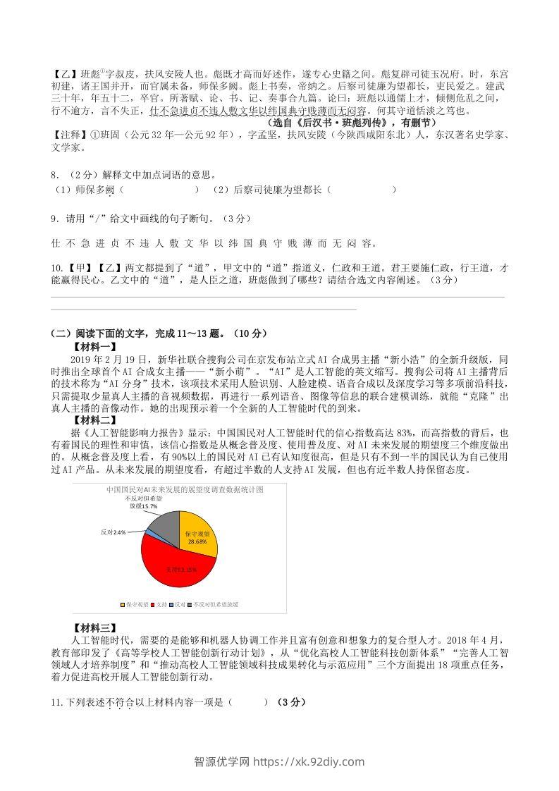 图片[3]-2023年部编版八年级语文上册第四六单元试卷及答案(Word版)-智源优学网