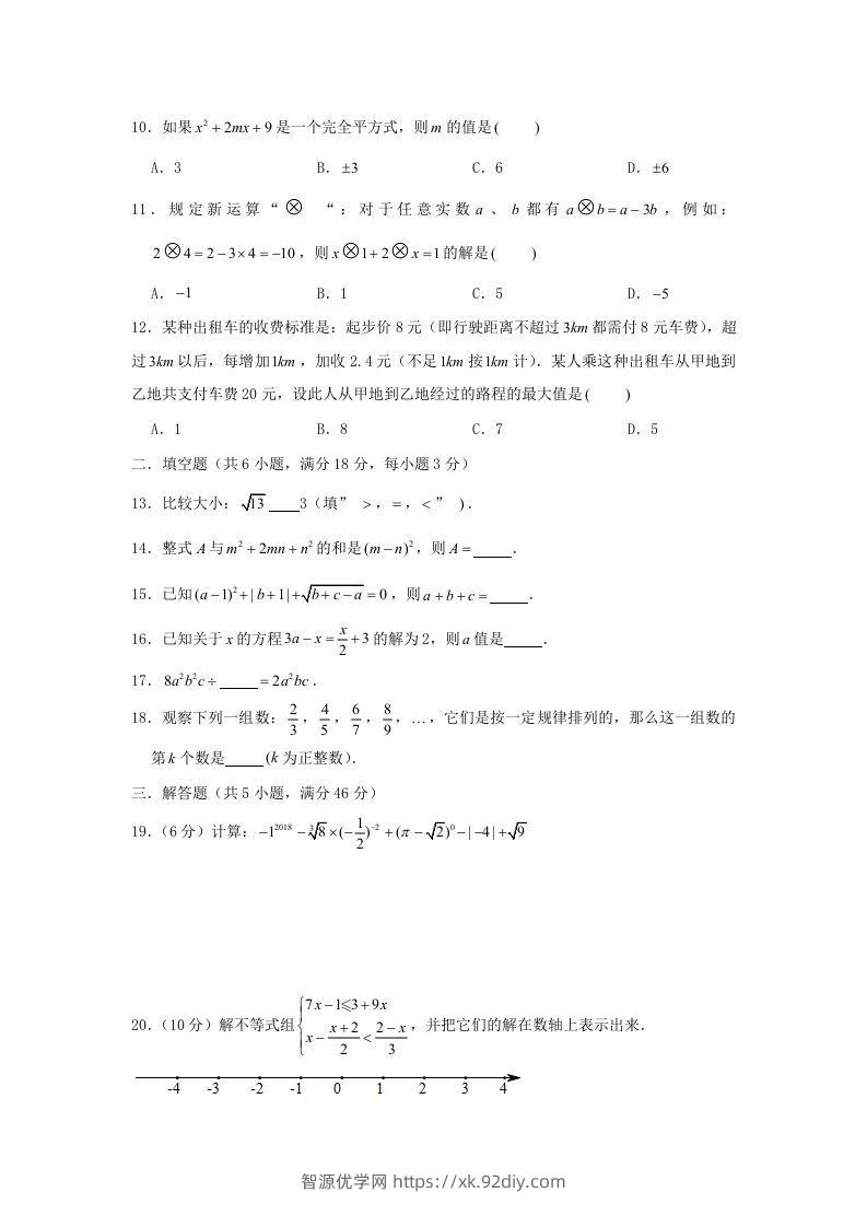 图片[2]-七年级下册数学期中试卷及答案人教版C卷(Word版)-智源优学网